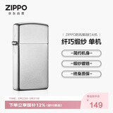 ZIPPO打火机之宝防风煤油 纤巧缎纱镀铬 生日礼物男送老公 单机