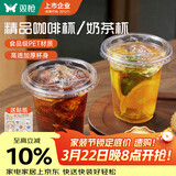双枪（Suncha）咖啡杯一次性奶茶杯冰饮料杯子带盖加厚茶水果汁杯子400ml*20套 