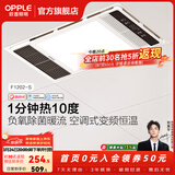 欧普照明风暖浴霸浴室换气排气扇照明灯一体集成吊顶速热取暖器F1202系列 B恒温款【F1202-S】直流变频恒温