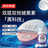 J.ZAO京东京造褪黑素双层片100片5mg维生素B6甘氨酸镁助眠改善睡眠失眠