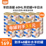 喔喔wowo猫罐头营养羊奶补水汤罐猫零食猫咪罐头湿粮 【混合】鸡丝+金枪鱼羊奶罐48罐