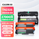 才进适用兄弟dcp7080d硒鼓7180dn mfc7380激光打印机墨盒tn2325粉盒hl2260d碳粉7480d一体机DR2350鼓架7880DN