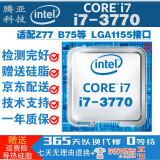 英特尔 CORE酷睿三代 1155接口 台式机 电脑 处理器 CPU i7-3770 主频: 3.4四核八线程 LGA1155接口