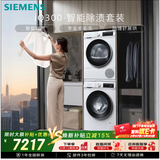 西门子（SIEMENS）iQ300 10+10KG大容量洗烘套装 全自动滚筒洗衣机热泵烘干除菌除螨 WG52A100AW+WQ53A2D00W国家补贴