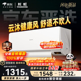 长虹京东严选京小宅大1匹【送不锈钢支架】新一级省电冷暖铜管空调卧室挂机KFR-26GW/JDC2+R1十年包修