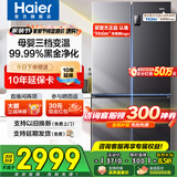 海尔（Haier）冰箱四开门十字门双对开门539升一级能效双变频双循环超薄大容量可嵌入风冷无霜家用家电国家补贴 539L+健康黑金净化+联网智控+以旧换新官方旗舰