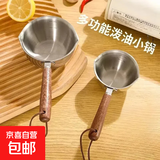 家用迷你小奶锅泼油小锅厨房不锈钢热油锅辅食锅泼油锅 300ml泼油锅1个 9.7cm