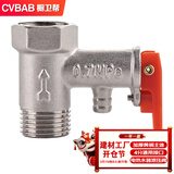 橱卫帮（CVBAB）全铜电热水器泄压阀 安全阀 减压阀 单向止回阀 热水器配件CV505