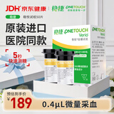 强生稳捷血糖仪稳悦试纸医用进口血糖试纸家用50片+50支针