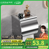 卡贝（cobbe）毛巾架304不锈钢免打孔浴室卫生间置物架浴巾架墙上厕所五金挂件 豪华常规厕纸盒