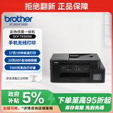 兄弟（brother）DCP-T830DW家用彩色喷墨打印机(可替代彩色激光 高速打印 自动输稿器  双面打印 打印复印扫描）