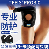 TEEIS德国护膝运动专业防护男士女跑步登山爬山半月板损伤膝盖髌骨护具 可调节专业护膝 PRO3.0系列 标准码丨 适合80-170斤丨两只装