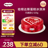哈根达斯巧遇甜心蛋糕冰淇淋 520g/6寸 生日蛋糕  配送上门