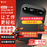 钉钉A1 DingTalk 智能AI录音笔会议纪要录音豆AI分析总结实时转写电话录音神器 旗舰个人版（暮夜黑）含每月1300分钟