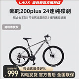 雷克斯（LAUX）哪吒200plus山地车自行车成人学生代步通勤单车铝合金24速纯油碟 超哑木炭灰（标准版） 24速 26英寸（150-170CM）