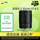 尼康（Nikon）Z 85mm f/1.8 S 全画幅微单镜头 尼康定焦镜头