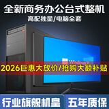 领道者全新酷睿i5高端台式电脑主机16G显存2TB全能超频光追电竞游戏3A大作多开整机组装家用办公设计直播 套餐二酷睿i5-4K集显756G尖兵箱稳定办公吃鸡 黑/白主机【赠品五件套+24寸显示器｜3