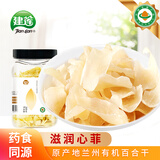 建莲有机兰州甜百合干 新货无熏硫食用百合莲子熬粥甘肃特产200g罐装