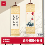 得力 迷你小卷轴手写禅意书法小挂轴毛笔书法作品纸蜡染洒金空白宣纸国画创作挂件免装裱HW423开学文具