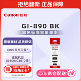 佳能（Canon）GI-890 BK 黑色墨水瓶(适用G4810/G4800/G3812/G3810/G3800/G2811/G2810/G2800/G1810/G1800)