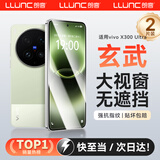 朗客（LLUNC）【超声波解锁】适用VIVO X300 Ultra钢化膜X300ultra手机膜超薄高清强化玻璃抗指纹全屏防摔