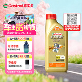 嘉实多（Castrol）极护智E版 全合成机油 汽机油润滑油 5W-30 SP/C2 1L 汽车保养