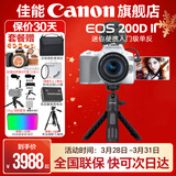 佳能200d二代 单反相机入门级  vlog踏青便携家用迷你单反数码照相机 下单抽拉布布&金豆 vlog定制手柄拍摄套餐：白色套机+手柄+麦克风 套餐二【升级专业UV镜~摄影三脚架】