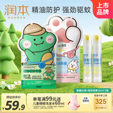 润本儿童叮叮植物精油香圈手环60条（森林+恐龙）+驱蚊喷雾30ml*2瓶