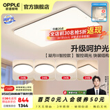 欧普照明（OPPLE）客厅灯吸顶灯主灯大灯超薄led现代简约呵护光全屋灯具卧室餐厅 呵护光智控 A6【四室一厅】