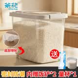 茶花 米桶储米箱面粉大米桶家用带盖防虫防潮米缸10斤1只装送饭铲
