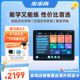 步步高AI学习机X3 教材同步学 学生平板 小学初中高中作业辅导护眼屏教材同步学新课标官方旗舰6+256G