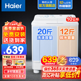 海尔（Haier）洗衣机半自动双缸双桶筒脱水机甩干机大容量家用双动力双杠波轮 【628S】10KG大容量+强力去污