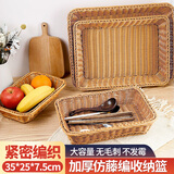 上可意长方形仿藤编收纳篮桌面陈列展示筐家用面包篮零食收纳筐