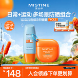 Mistine蜜丝婷户外防晒霜乳组合装小黄帽60ml+摇摇乐40gspf50+学生军训
