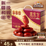 三只松鼠一级骏枣1kg 新疆肉厚核小送礼健康蜜饯果干休闲零食团购