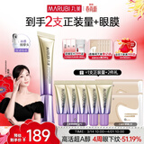 丸美小紫弹眼霜2.0 视黄醇A醇紧致淡纹眼霜25g 护肤化妆品抗皱焕亮