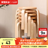 家逸（JIAYI）实木凳子小板凳餐凳椅子高矮凳休闲登子餐厅櫈子圆凳家用可叠放 小号原木色