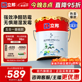 立邦乳胶漆油漆 金装抗甲醛净味五合一内墙漆室内环保家用涂料墙面漆 【防霉抗甲醛】 18L面漆