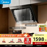 美的（Midea）抽吸排油烟机侧吸式家用抽油烟机 燃气灶具 5.2kW猛火灶J30+A5天然气【套装商品】