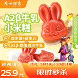 广州酒家A2β牛乳小米糕200g*2袋16个 疯狂动物城联名儿童早餐速冻开学季