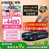 威固（V-KOOL）【原装进口】汽车贴膜VK70前挡+凌光侧后 全车膜玻璃膜隔热膜防晒膜防爆膜车窗膜太阳膜 国际品牌