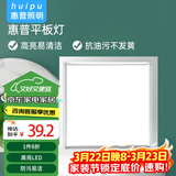 惠普精工LED吸顶灯集成吊顶灯平板灯嵌入式厨卫面板灯具30*30cm白光