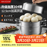 美厨（MAXCOOK）蒸锅 304不锈钢28cm三层蒸锅 加厚复底汤锅 燃气电磁炉通用MCZ835