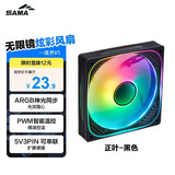 先马（SAMA）境界1代正叶黑色12cm机箱风扇 ARGB无限镜灯光/5V3P神光同步/小4P-PWM调速/液压轴承/标配减震垫