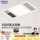 欧普照明（OPPLE）风暖浴霸基础暖系列即开即暖浴霸超薄多合一 F132-A