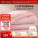水星家纺被子春秋被秋冬被子被芯抗菌纤维被褥约5.2斤220*240cm粉