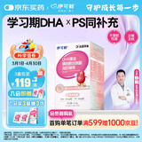 伊可新DHA藻油磷脂酰丝氨酸 dha+ps藻油30粒 3岁以上