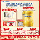 飞鹤星飞帆卓睿 婴儿配方奶粉 1段(0-6个月) 300克【新客0元试用】