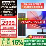 联想（Lenovo）补贴15%台式机电脑带Wi-Fi全套高性能主机生态品牌可选商务企业采购办公家用设计机箱【定制】 锐龙5 八线程【单主机】 热卖 16G内存+512G高速固态