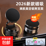 【包邮】2026新款升级真空滴胶吸盘磁吸手机支架多功能车载中控台防抖导航车内专用放置桌面通用 黑色-标配滴胶底座【素面平台可用】